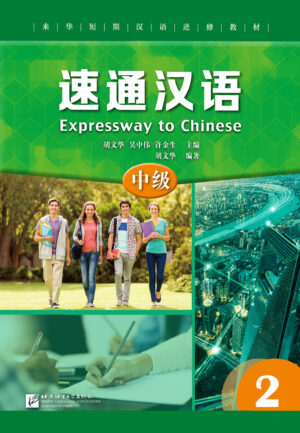 EXPRESSWAY TO CHINESE (Intermediate) 2