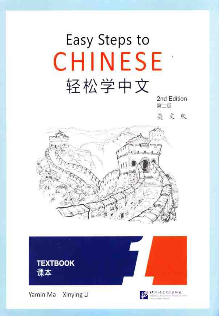 Easy Steps To Chinese 2nd Edition Textbook 1 