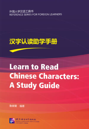Learn to Read Chinese Characters – A Study Guide