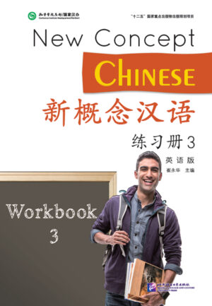 New Concept Chinese (English Edition) Workbook 3