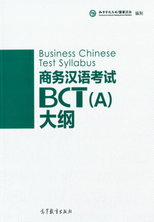 Business Chinese Test Syllabus (A)