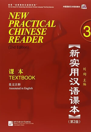 New Practical Chinese Reader (2nd Edition) Textbook 3