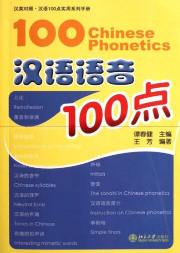 100 Chinese Phonetics