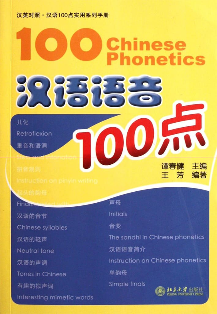 100 Chinese Phonetics