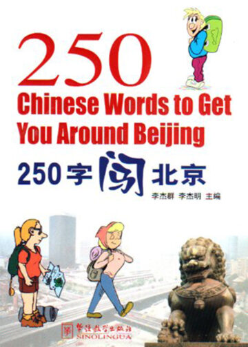 250 Chinese Words to Get You Around Beijing (English and Chinese Edition)