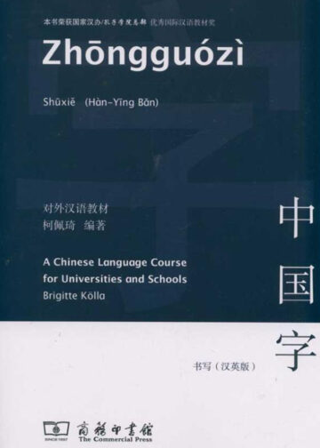 A Chinese Language Course for Universities and Schools