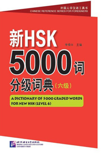 A Dictionary of 5000 Graded Words for New HSK (Level 6)