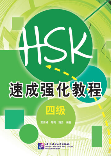 A Short Intensive Course of HSK (Level 4)