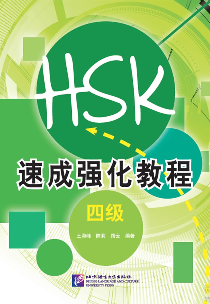 A Short Intensive Course of HSK (Level 4)