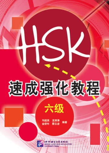 A Short Intensive Course of HSK (Level 6)
