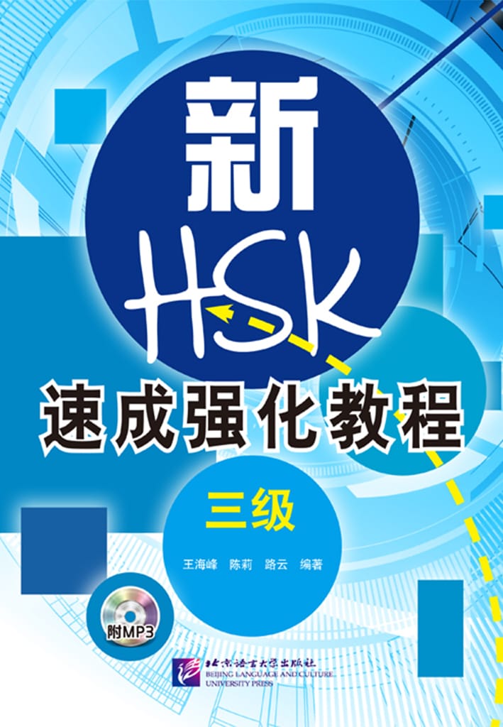 A Short Intensive Course of HSK (Level 3)