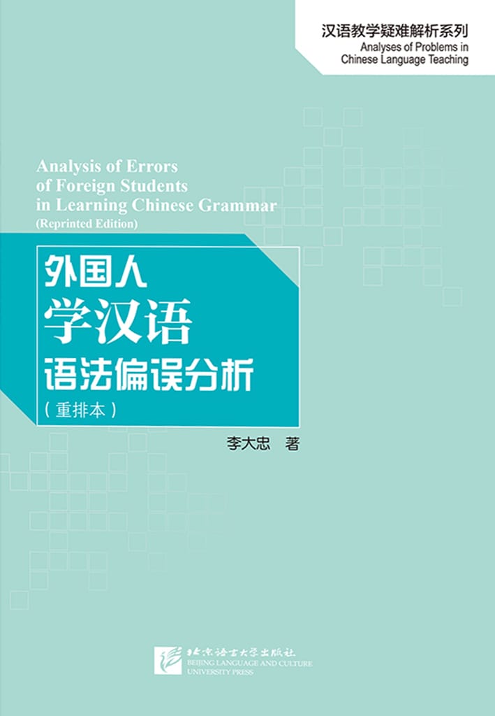 Analysis of Errors of Foreign Students in Learning Chinese Grammar (Reprinted Edition)