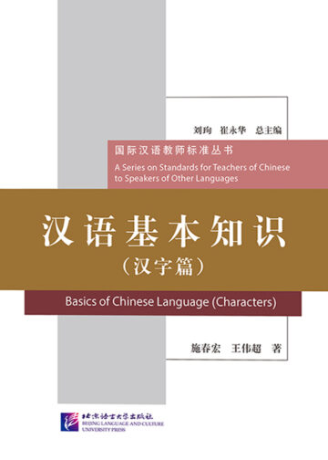 Basics of Chinese Language (Characters)