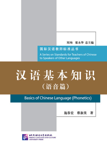 Basics of Chinese Language (Phonetics)
