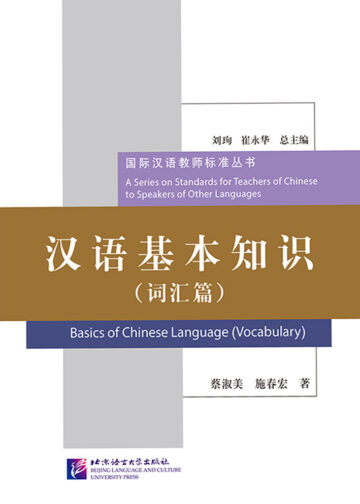 Basics of Chinese Language (Vocabulary)