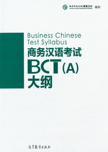Business Chinese Test Syllabus (A)