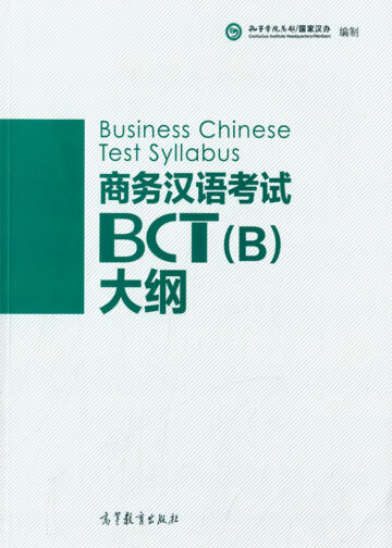 Business Chinese Test Syllabus (B)