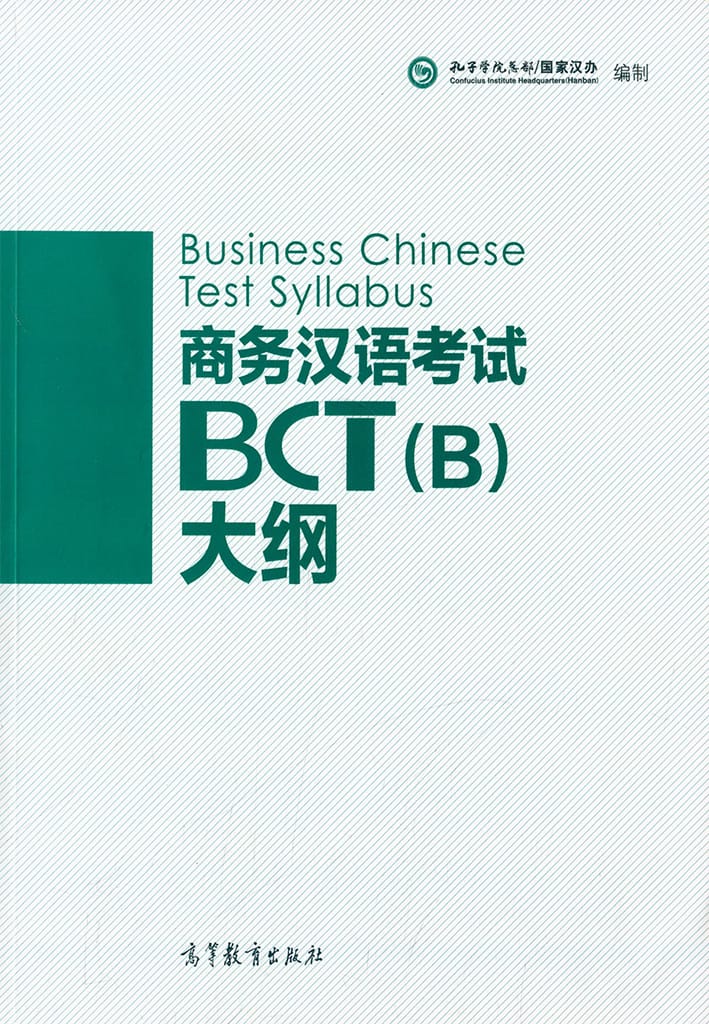 Business Chinese Test Syllabus (B)