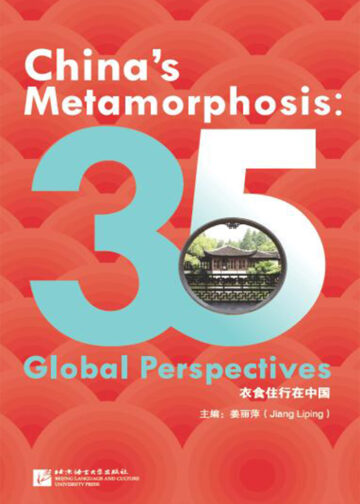 China’s Metamorphosis: 35 Global Perspectives (English Version)