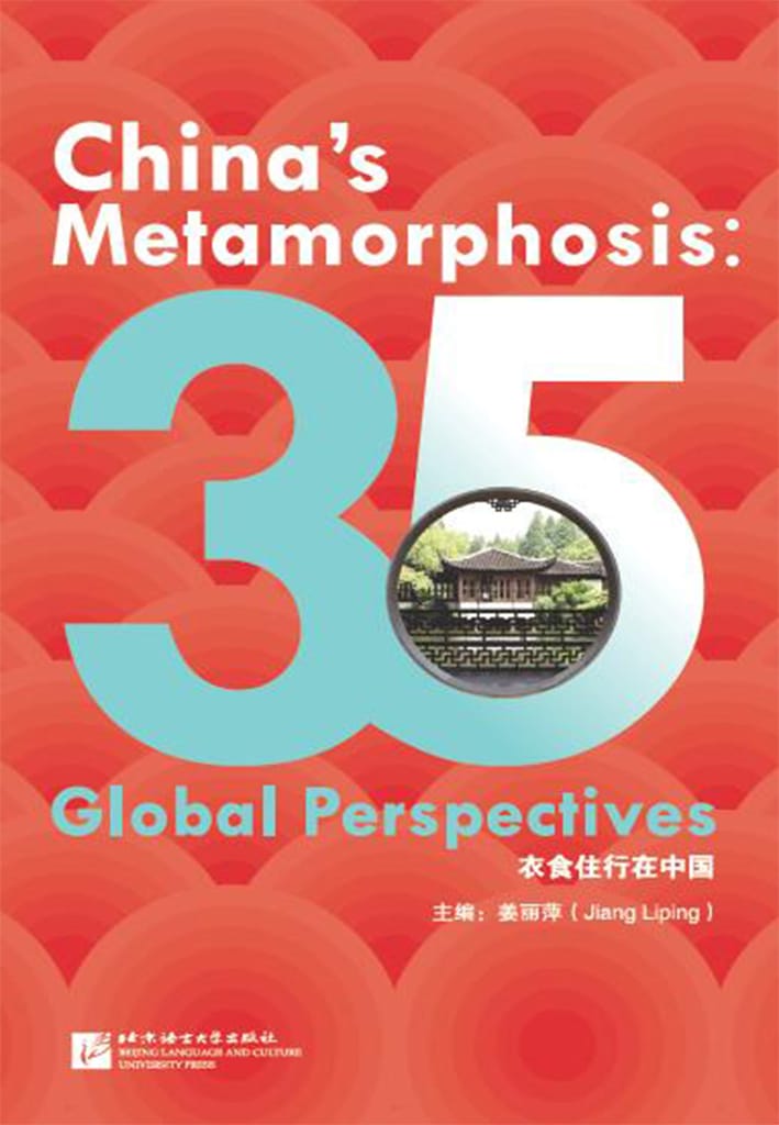 China’s Metamorphosis: 35 Global Perspectives (English Version)