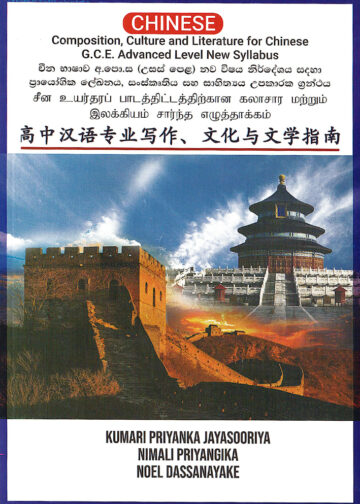Chinese: Composition, Culture and Literature for Chinese G.C.E. Advanced Level New Syllabus