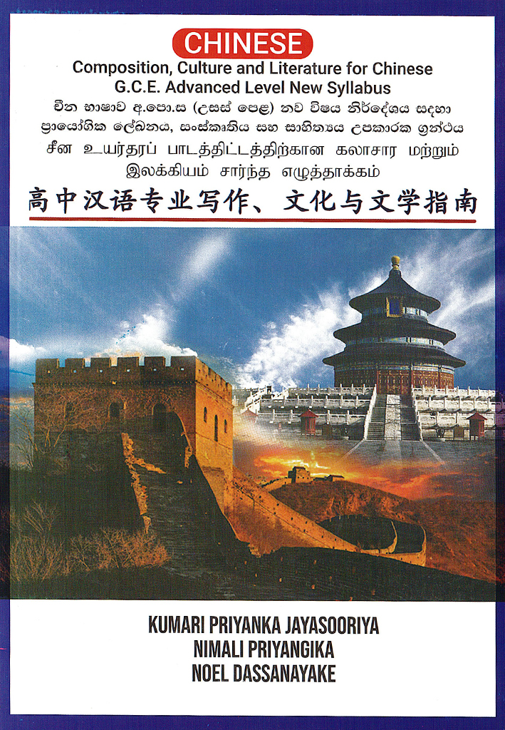 Chinese: Composition, Culture and Literature for Chinese G.C.E. Advanced Level New Syllabus