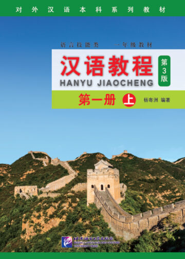 Chinese Course (3rd Edition) 1A