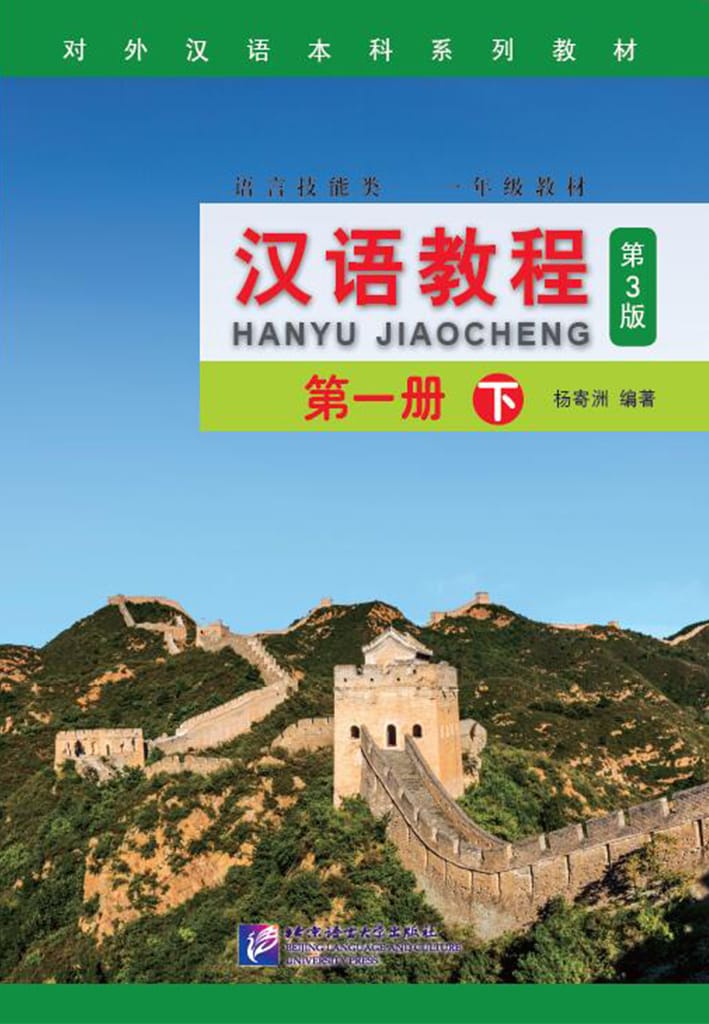 Chinese Course (3rd Edition) 1B