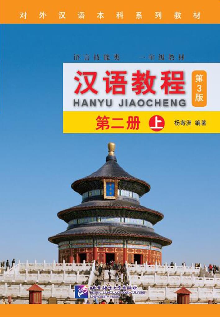 Chinese Course (3rd Edition) 2A