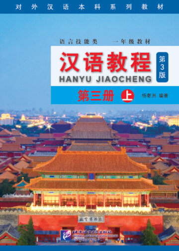 Chinese Course (3rd Edition) 3A