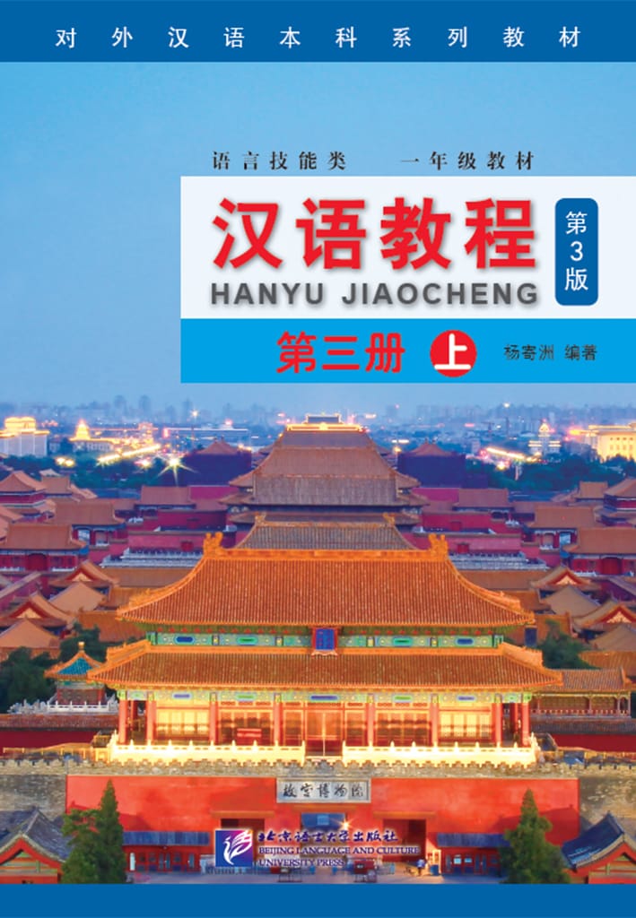 Chinese Course (3rd Edition) 3A