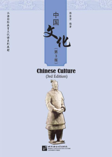 Chinese Culture (3rd Edition)