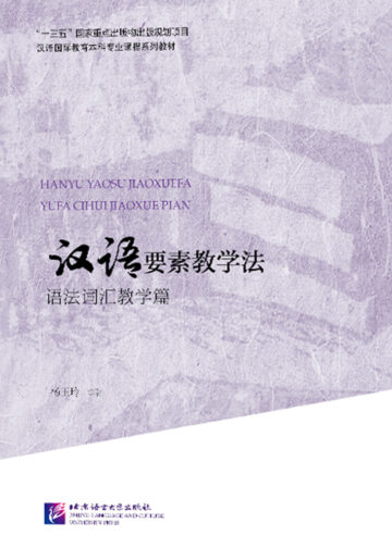 Chinese L2 Pedagogy of Pronunciation, Vocabulary, Grammar and Chinese Character