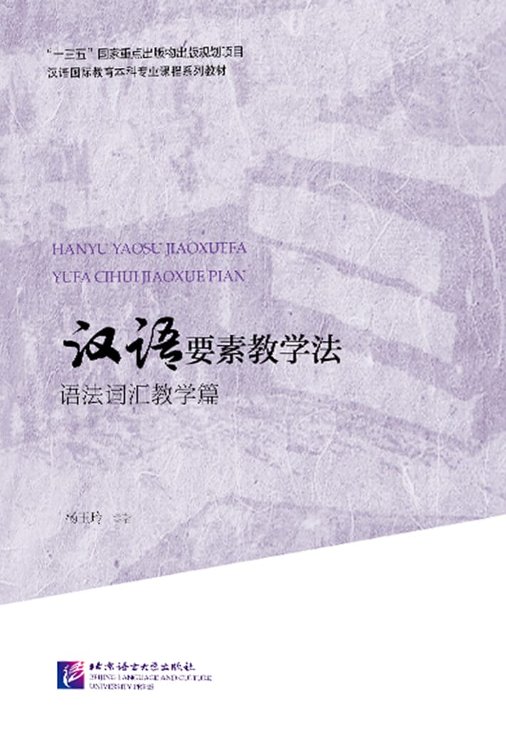 Chinese L2 Pedagogy of Pronunciation, Vocabulary, Grammar and Chinese Character