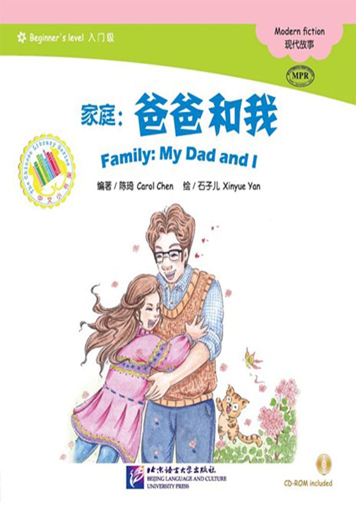 The Chinese Library Series - Chinese Graded Readers (Beginner): Modern Fiction - Family: My Dad and I