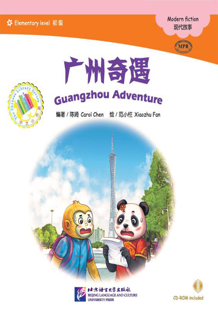 The Chinese Library Series - Chinese Graded Readers (Elementary Level): Modern Fiction - Guangzhou Adventure