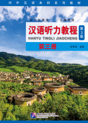 Chinese Listening Course (3rd Edition) Book 3