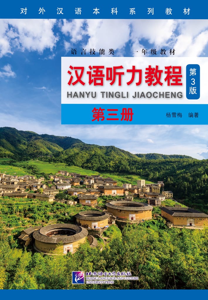 Chinese Listening Course (3rd Edition) Book 3