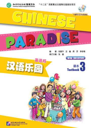 Chinese Paradise (2nd Edition) (English Edition) Textbook 3