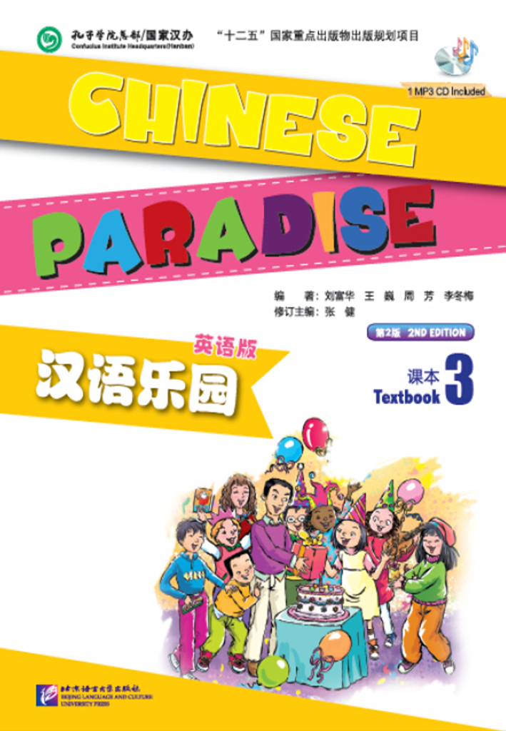 Chinese Paradise (2nd Edition) (English Edition) Textbook 3