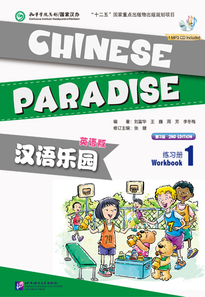 Chinese Paradise (2nd Edition) (English Edition) Workbook 1