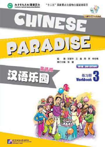 Chinese Paradise (2nd Edition) (English Edition) Workbook 3