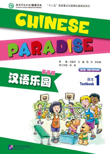 Chinese Paradise (2nd Edition) (English Edition) Textbook 1