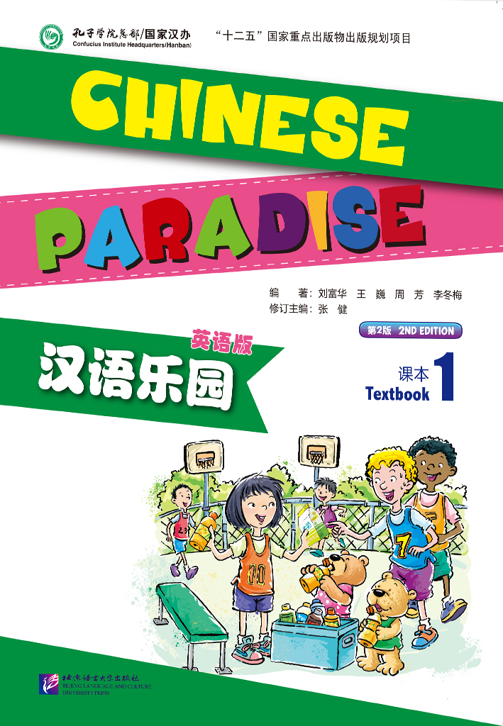 Chinese Paradise (2nd Edition) (English Edition) Textbook 1