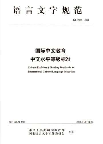 Chinese Proficiency Grading Standards for International Chinese Language Education