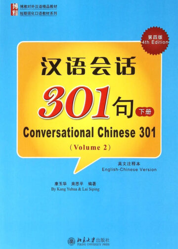 Conversational Chinese 301 (4th Edition) Volume 2