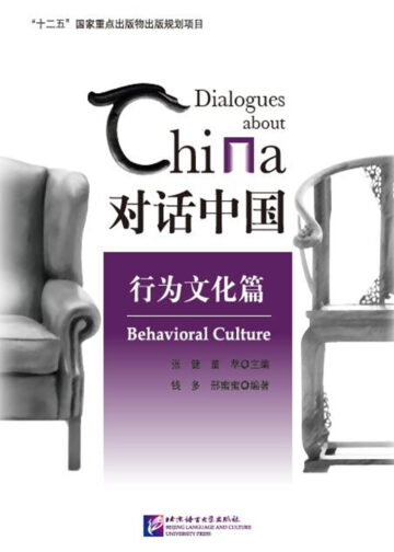 Dialogues about China: Behavioral Culture