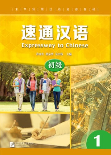 Expressway to Chinese (Elementary) 1