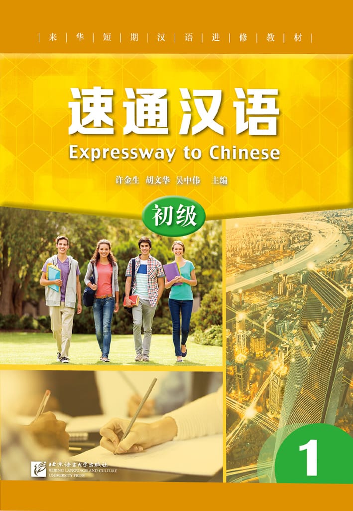 Expressway to Chinese (Elementary) 1