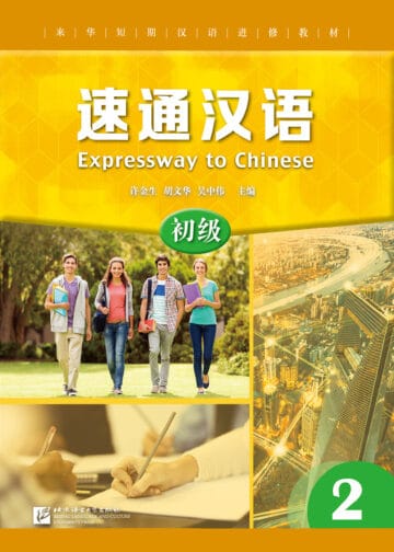 Expressway to Chinese (Elementary) 2